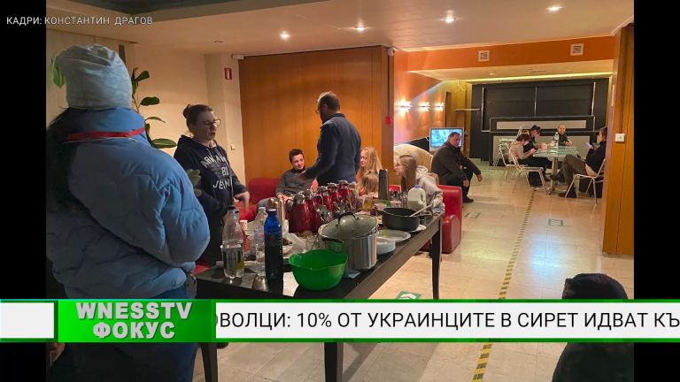 Наши доброволци: 10 % от украинците в Сирет идват към България  