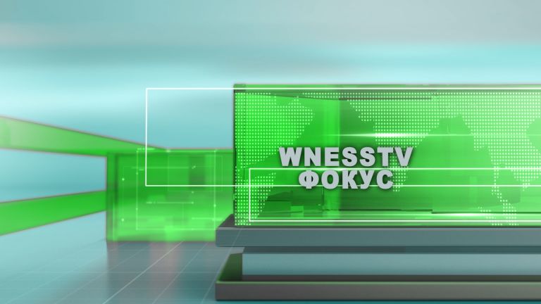WnessTV Фокус