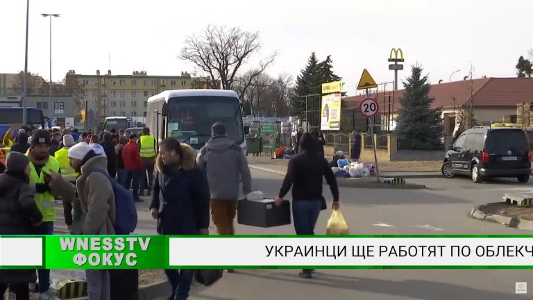 Украинците ще работят в България по облекчени процедури